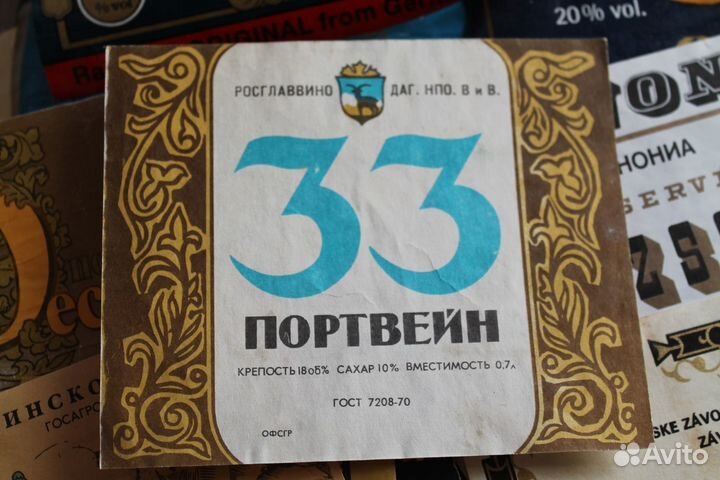 Этикетки от алкоголя СССР