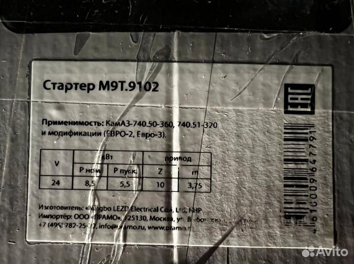 Стартер камаз евро 2,3