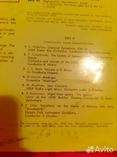 Rigonda стереофоническое звучание пластинка