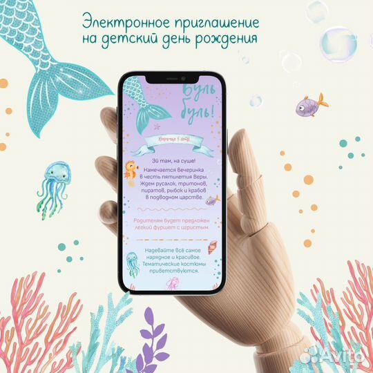 Электронное пригласительное