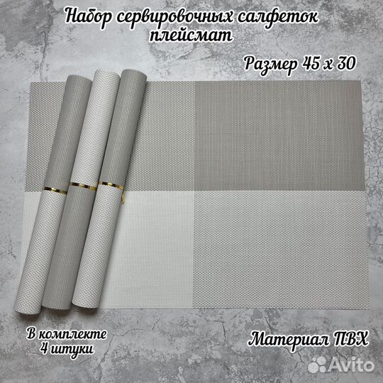 Набор сервировочных салфеток на стол / Оптом