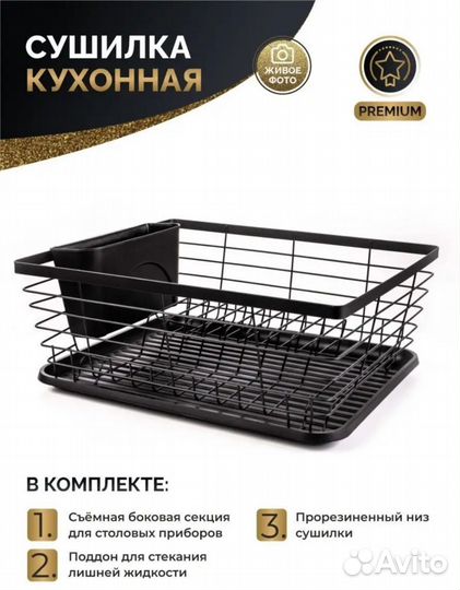 Сушилка кухонная с поддоном