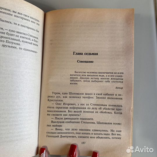 Воровской общак - 2 Один на льдине Шитов В К