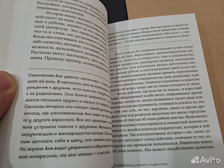 Самооценка у Детей и Подростков Книга для Родителе