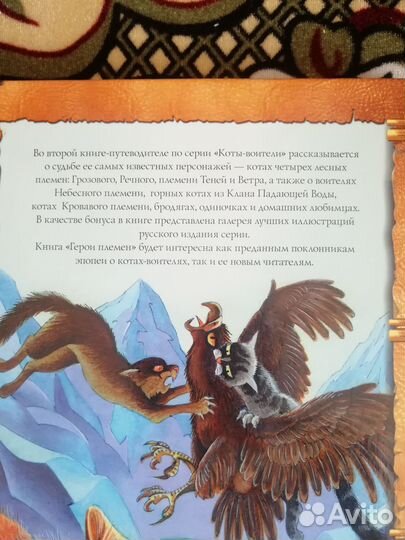 Коты Воители Книги Путеводитель По Серии