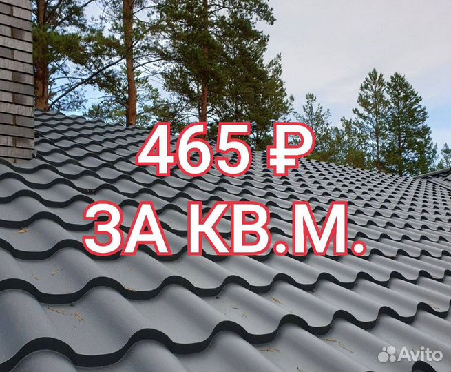 Металлочерепица