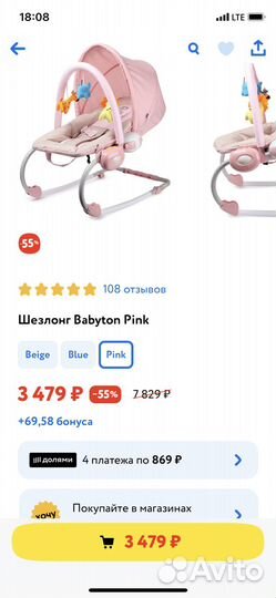 Шезлонг детский babyton