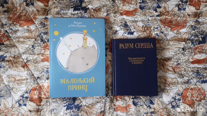 Маленький принц (Махаон). Разум сердца