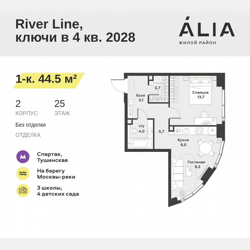 1-к. квартира, 44,5 м², 25/42 эт.