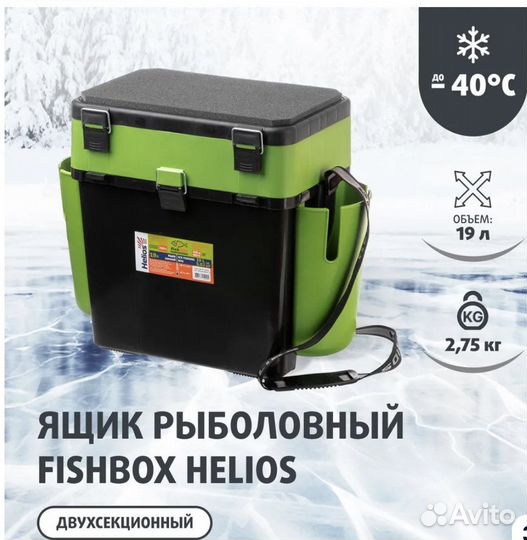 Ящик зимний FishBox 19л зеленый Helios