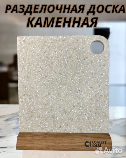 Доска разделочная каменная