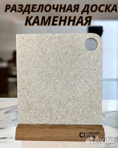 Доска разделочная каменная