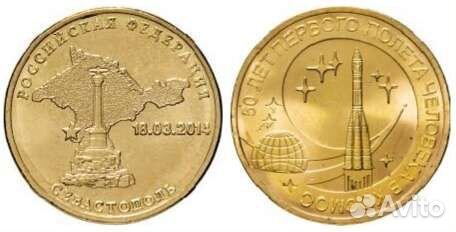 Юбилейные монеты 10 рублей