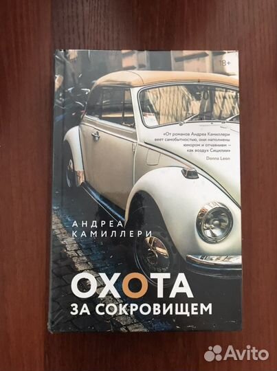 Книги - Андреа Камиллери (новые)