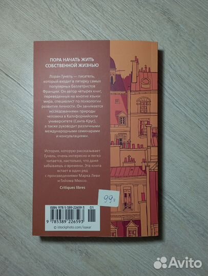 Л. Гунель «Бог всегда путешествует инкогнито»