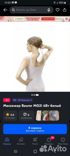 Массажер для тела