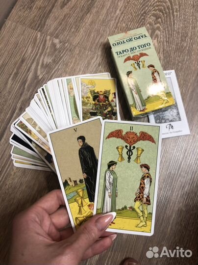 Таро до того