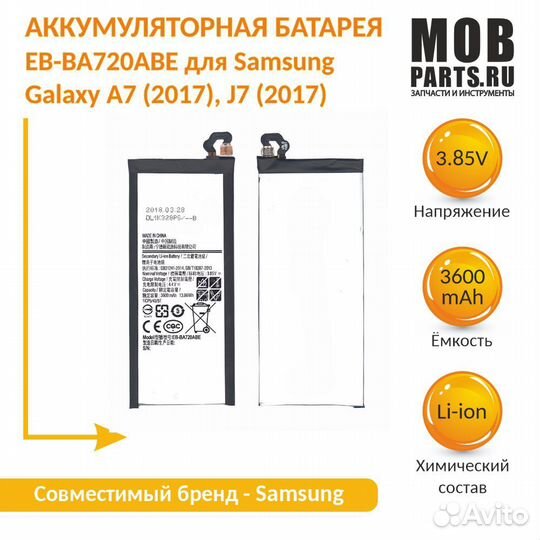 Аккумулятор для Samsung Galaxy A7, J7 3600mah