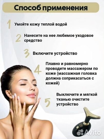 Массажер для лица и шеи