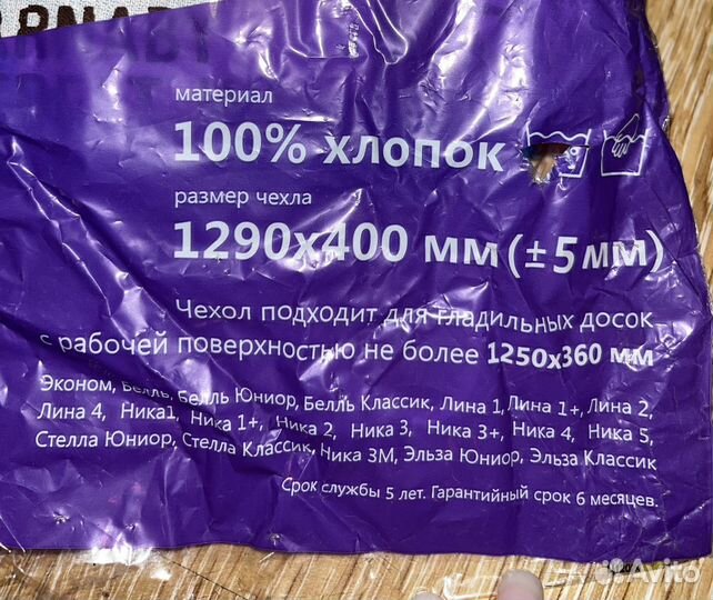 Чехол для гладильной доски