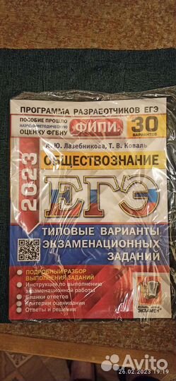Типовые варианты егэ по обществознанию 2023 новый