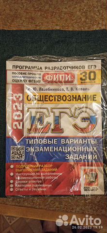 Типовые варианты егэ по обществознанию 2023 новый