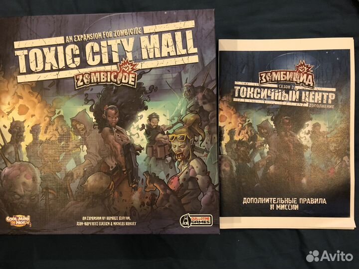 Зомбицид Токсичный центр