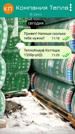 Утеплитель Кнауф