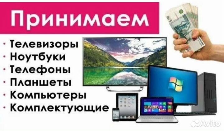 Срочный выкуп смартфонов,ноутов,электроинструмента