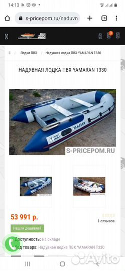 Лодка Yamaran 330
