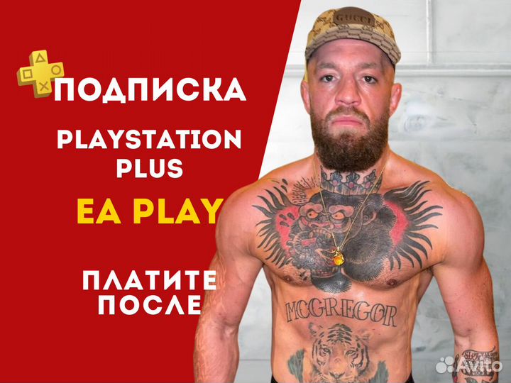 Подписка PS Plus EA Play 3 Игры PS4 и PS5