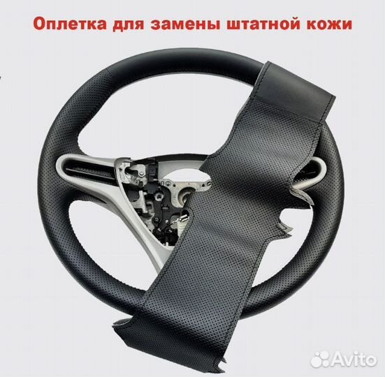 Кожаная оплетка на руль Honda