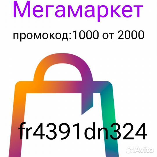 Промокод сбермегамаркет 1000 от 2000