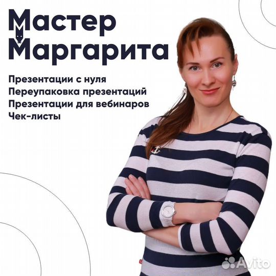 Дизайн, создание презентаций, чек-листов, прайсов