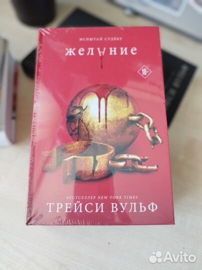 Книги Трейси Вульф
