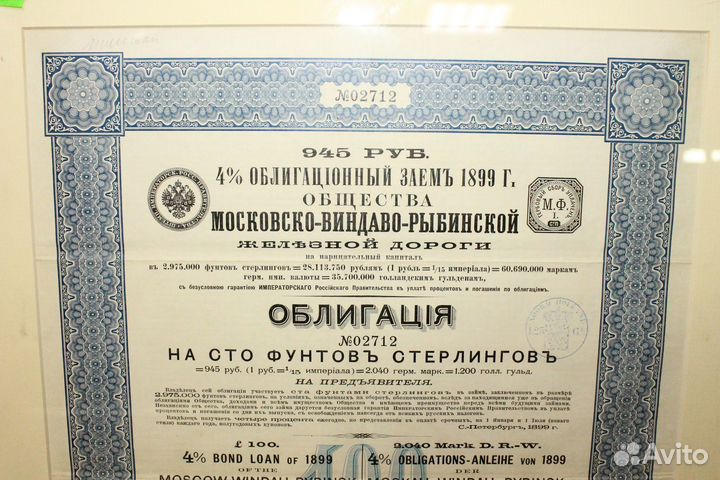 1 облигация Облигационный заем 1899г