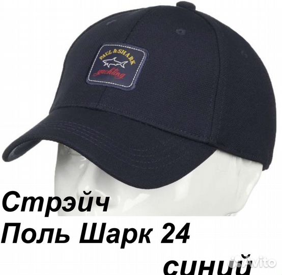 Бейсболка Paul shark стрейч
