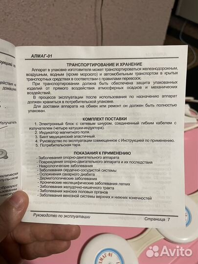 Аппарат для магнитотерапии Алмаг-01