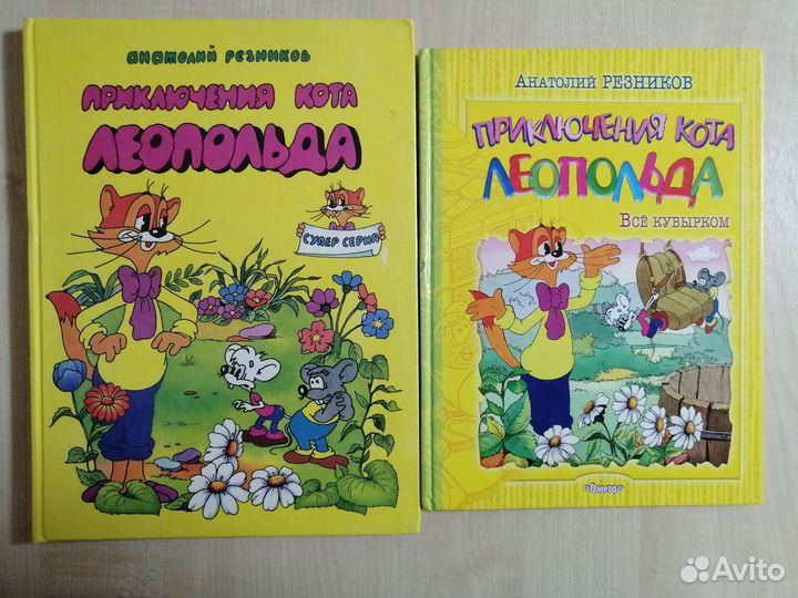 Приключения кота Леопольда