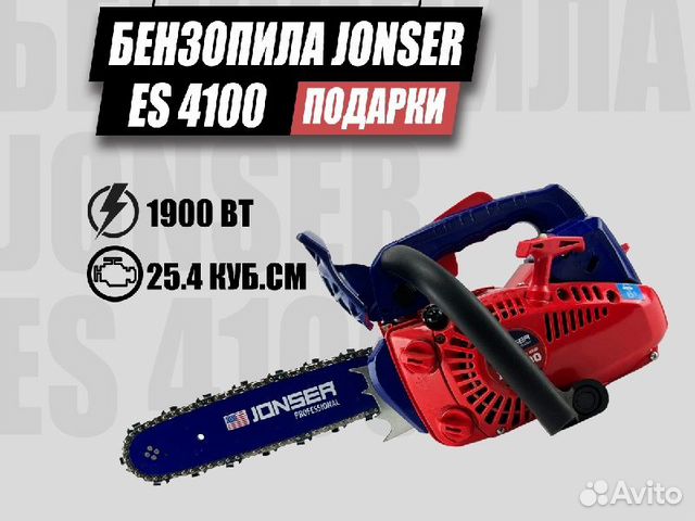 Пила цепная бензиновая Jonser 4100 (США)