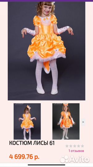 Карнавальный костюм Лиса-краса от арт' Коломбина