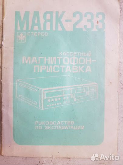 Маяк 233