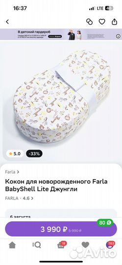 Кокон для новорожденных Farla Babyshell