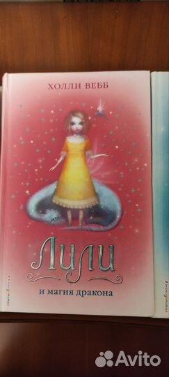 Холли Вебб, Лили и магия