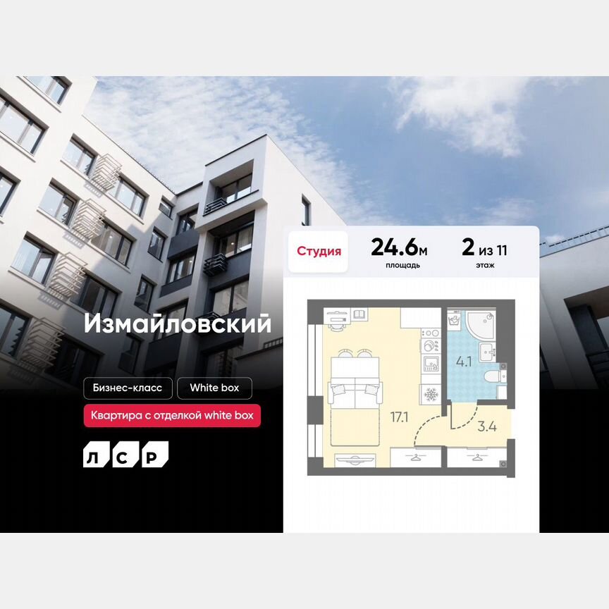 Квартира-студия, 24,6 м², 2/11 эт.
