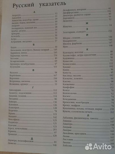 Справочник Библия садовых растений