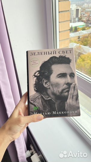 Зеленый свет