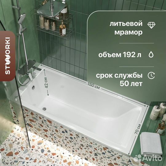 Ванна из искусственного камня stworki Ольборг 150x70 см, с ножками