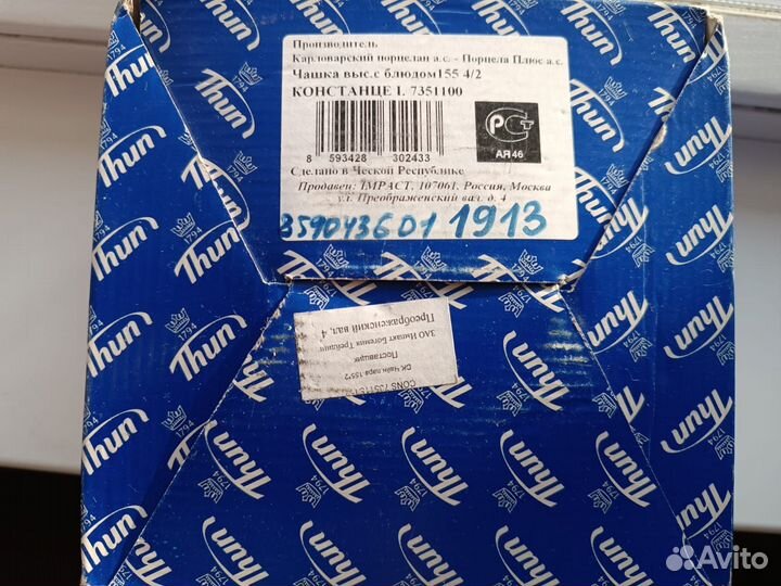 Чайная пара 2шт, салатник, блюдо Constance Чехия