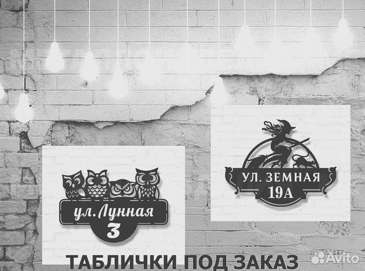 Адресные таблички на дом